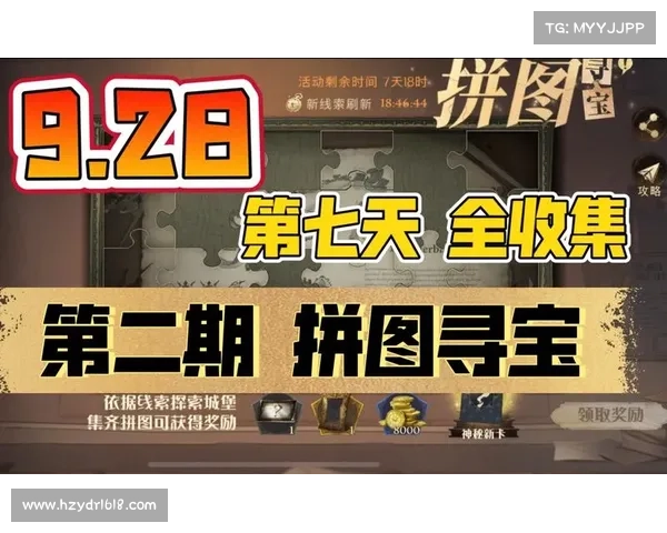 第七天拼图寻宝之谜:探索未知挑战,解锁神秘之旅的精彩冒险 第七天拼图寻宝之谜:探索未知挑战,解锁神秘之旅的精彩冒险